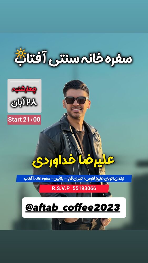  جدید ترین استوری اینستاگرام علیرضا خداوردی