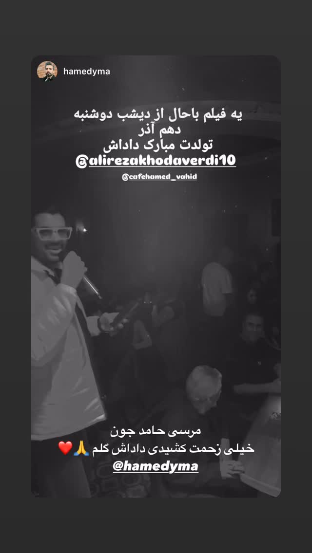  جدید ترین استوری اینستاگرام علیرضا خداوردی