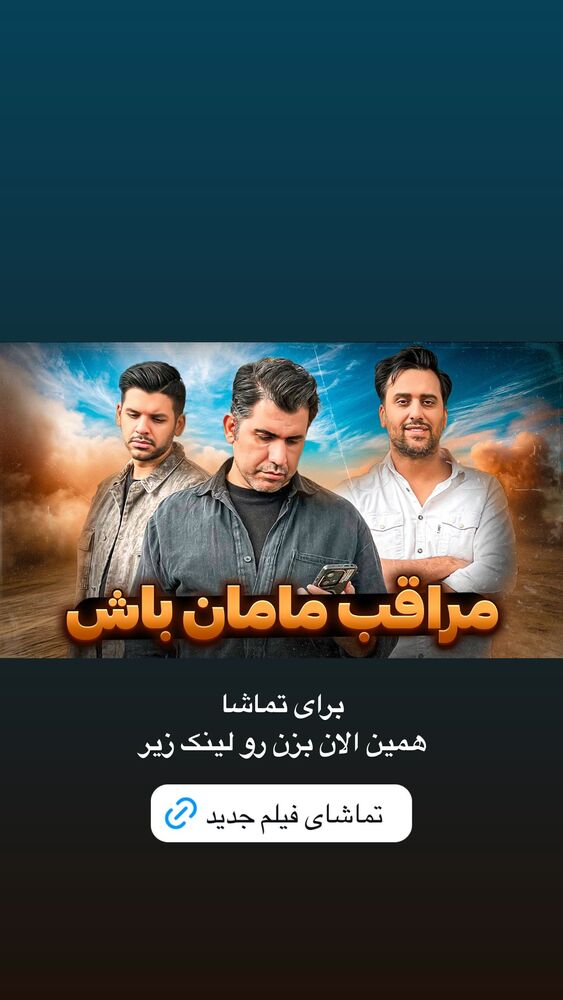  جدید ترین استوری اینستاگرام علیرضا خداوردی