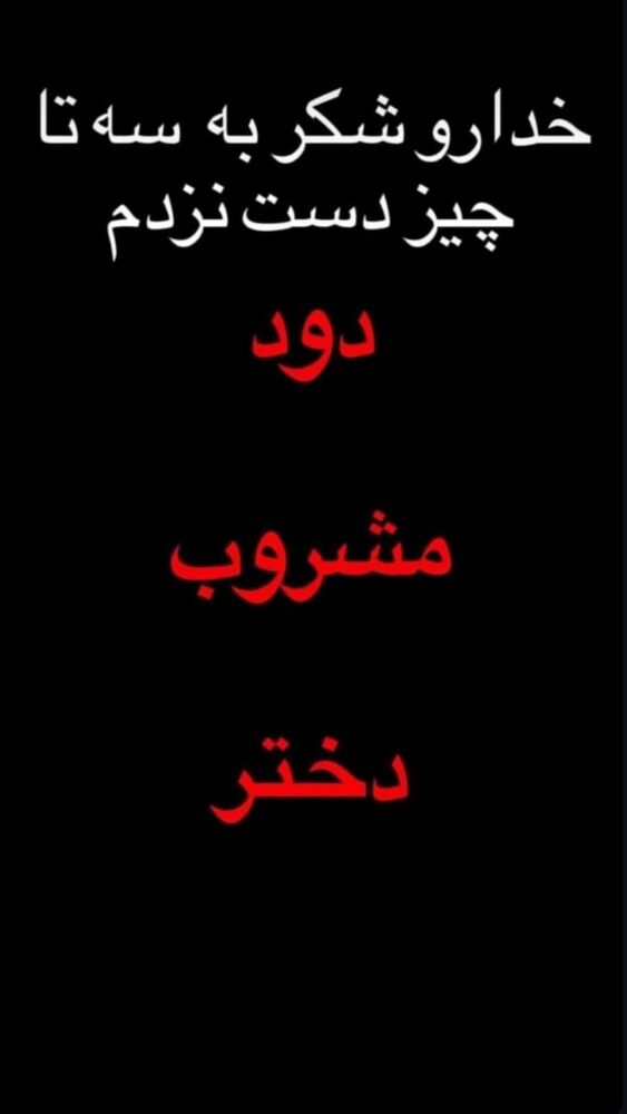  جدید ترین استوری اینستاگرام علیرضا خداوردی