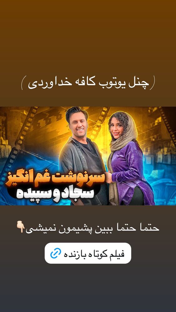  جدید ترین استوری اینستاگرام علیرضا خداوردی