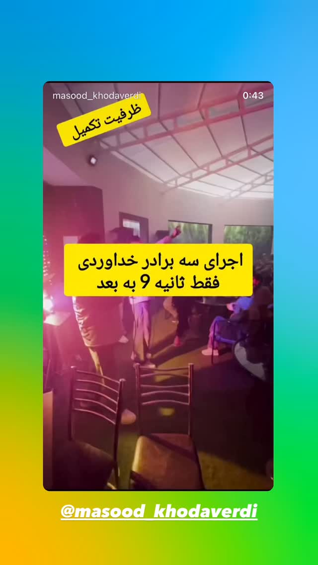  جدید ترین استوری اینستاگرام علیرضا خداوردی