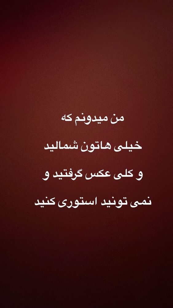  جدید ترین استوری اینستاگرام علیرضا خداوردی