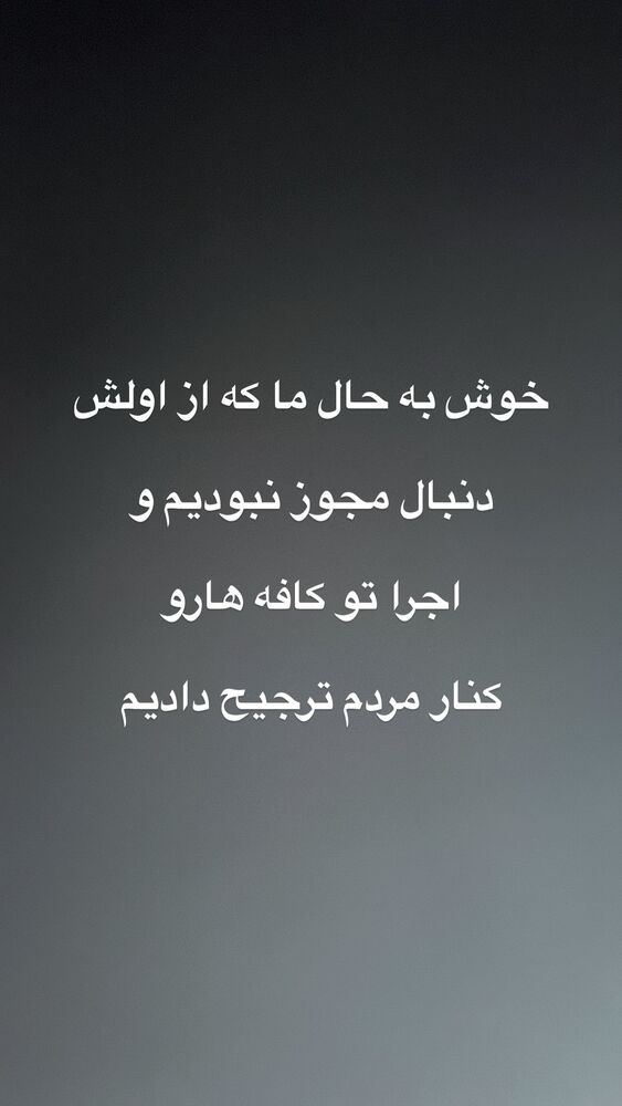  جدید ترین استوری اینستاگرام علیرضا خداوردی