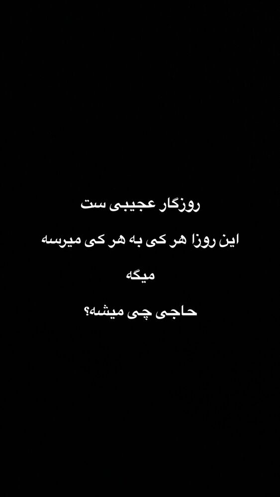  جدید ترین استوری اینستاگرام علیرضا خداوردی