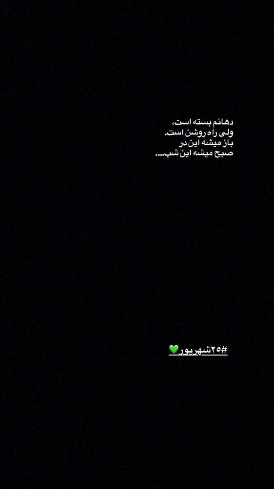  جدید ترین استوری اینستاگرام علیرضا معیدی