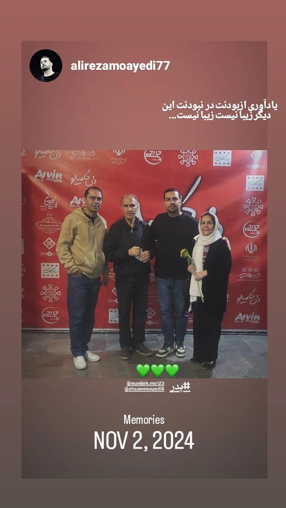  جدید ترین استوری اینستاگرام علیرضا معیدی