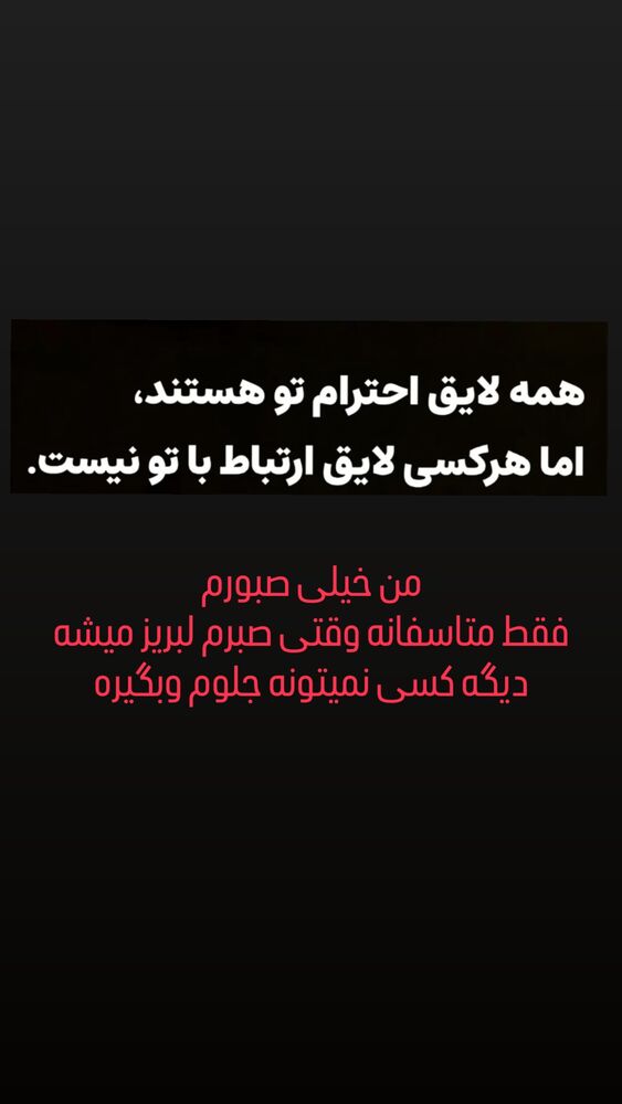  جدید ترین استوری اینستاگرام علیرضا مرتضی قلی