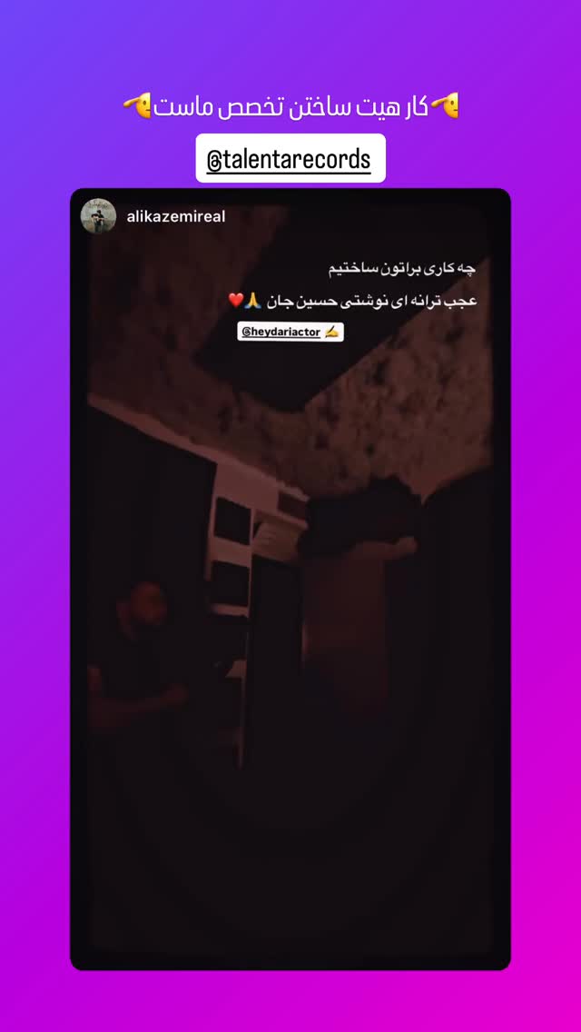  جدید ترین استوری اینستاگرام علیرضا مرتضی قلی