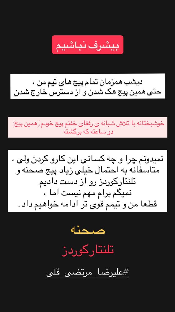  جدید ترین استوری اینستاگرام علیرضا مرتضی قلی