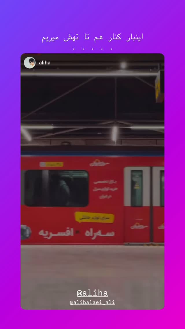 جدید ترین استوری اینستاگرام علیرضا مرتضی قلی
