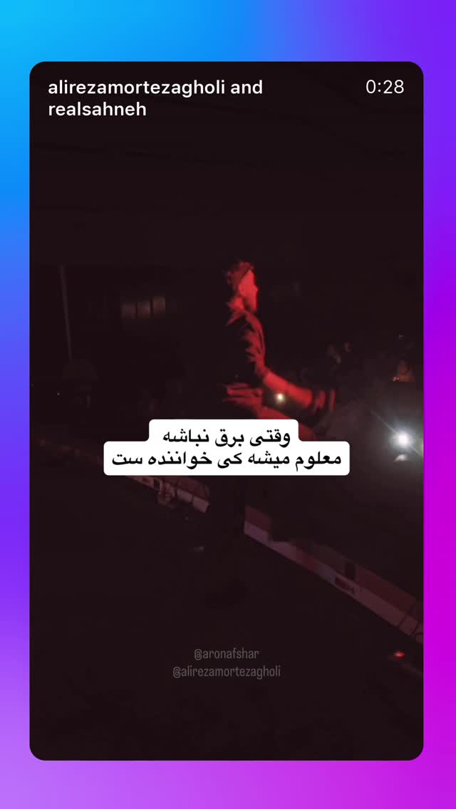  جدید ترین استوری اینستاگرام علیرضا مرتضی قلی