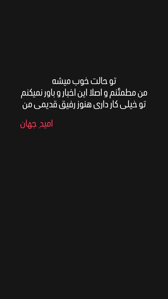  جدید ترین استوری اینستاگرام علیرضا مرتضی قلی