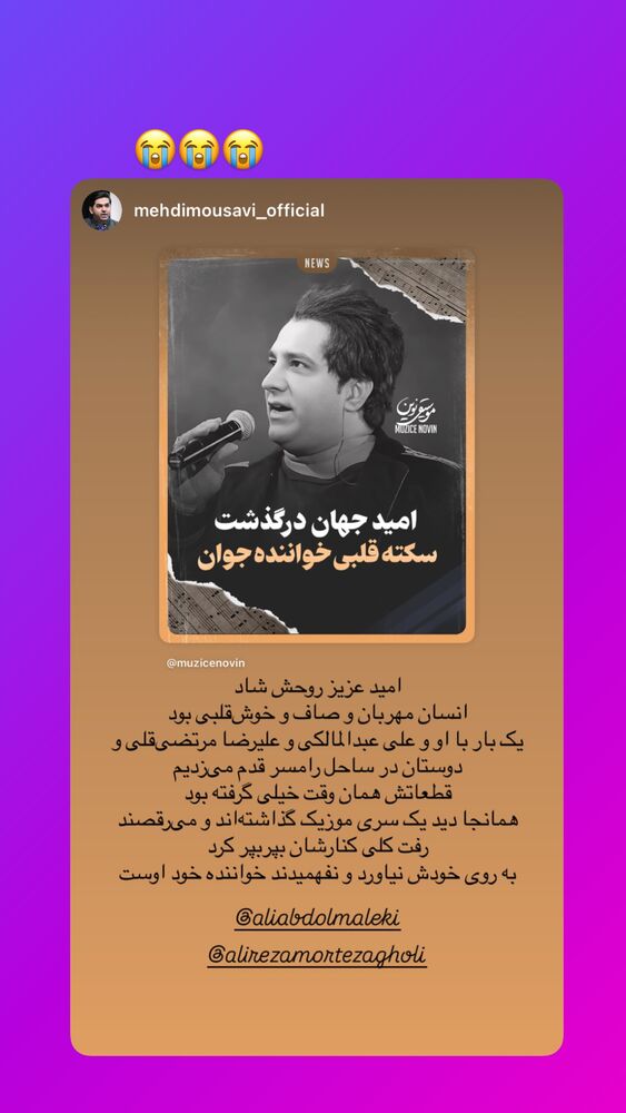  جدید ترین استوری اینستاگرام علیرضا مرتضی قلی