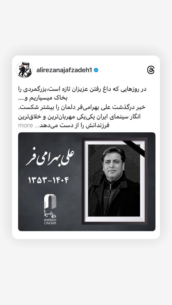  جدید ترین استوری اینستاگرام علیرضا نجف زاده