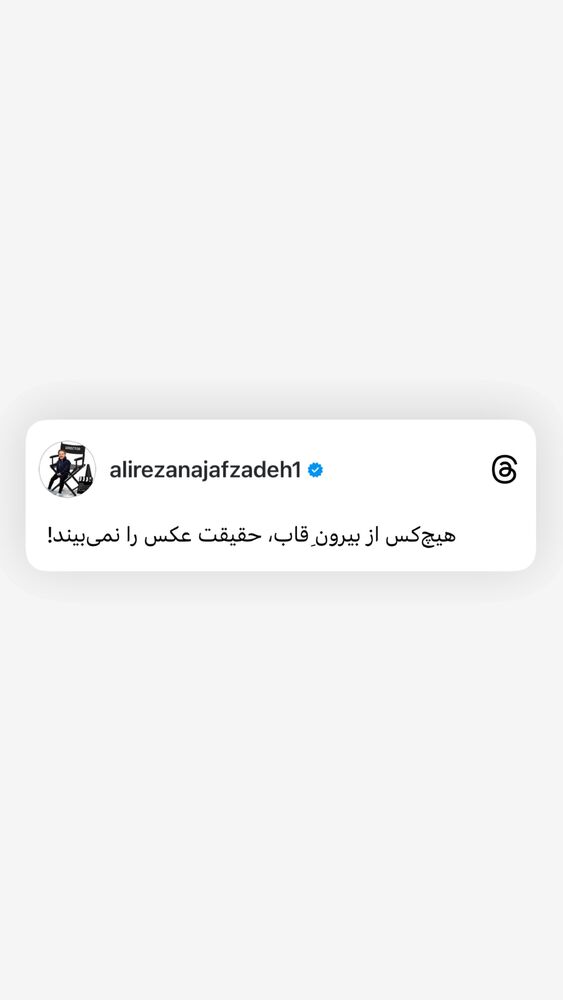  جدید ترین استوری اینستاگرام علیرضا نجف زاده