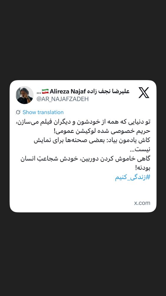  جدید ترین استوری اینستاگرام علیرضا نجف زاده