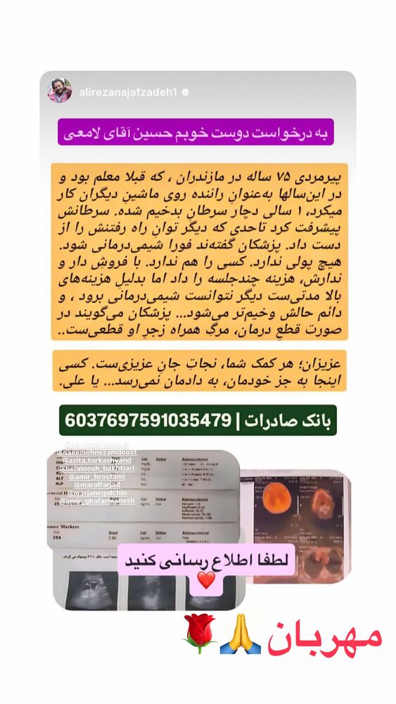 جدید ترین استوری اینستاگرام علیرضا نجف زاده
