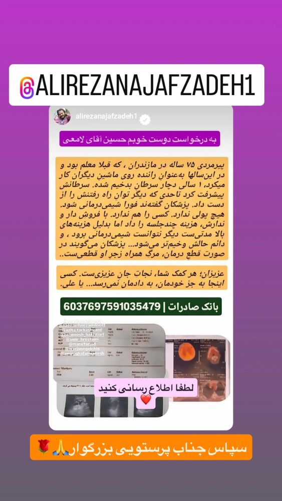  جدید ترین استوری اینستاگرام علیرضا نجف زاده