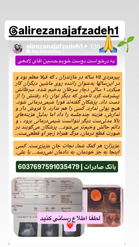  جدید ترین استوری اینستاگرام علیرضا نجف زاده