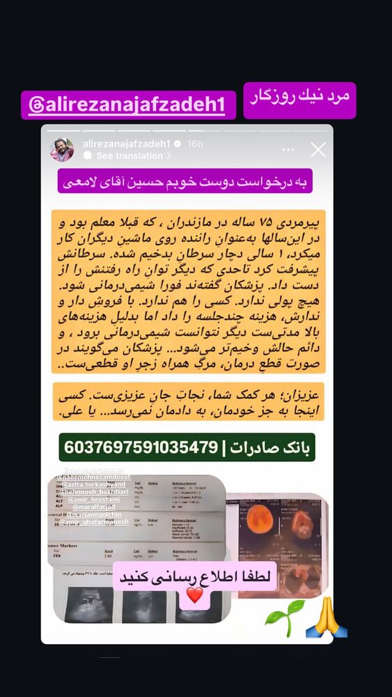  جدید ترین استوری اینستاگرام علیرضا نجف زاده