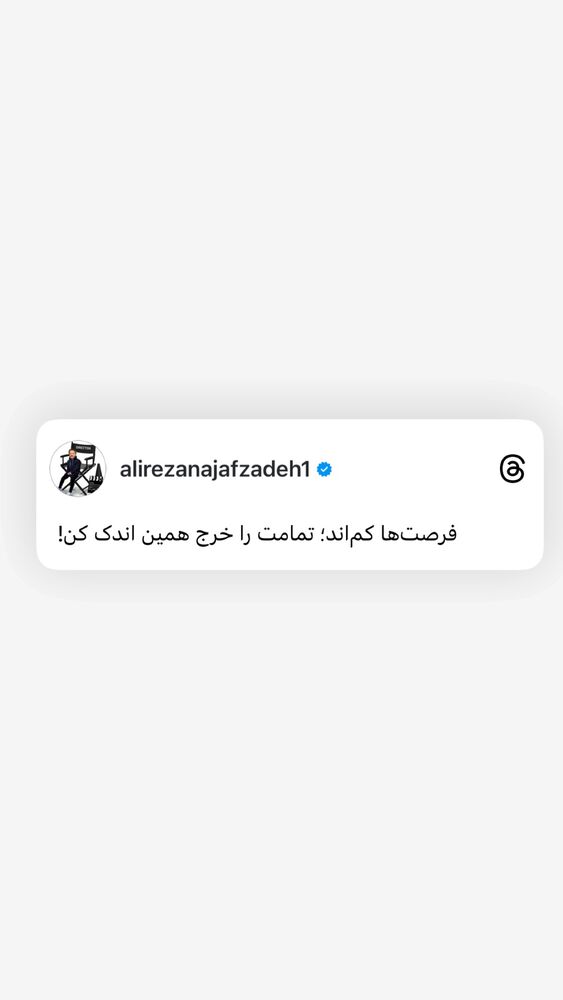  جدید ترین استوری اینستاگرام علیرضا نجف زاده
