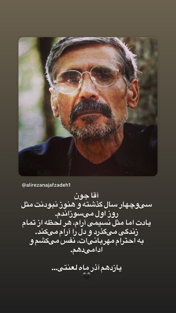  جدید ترین استوری اینستاگرام علیرضا نجف زاده