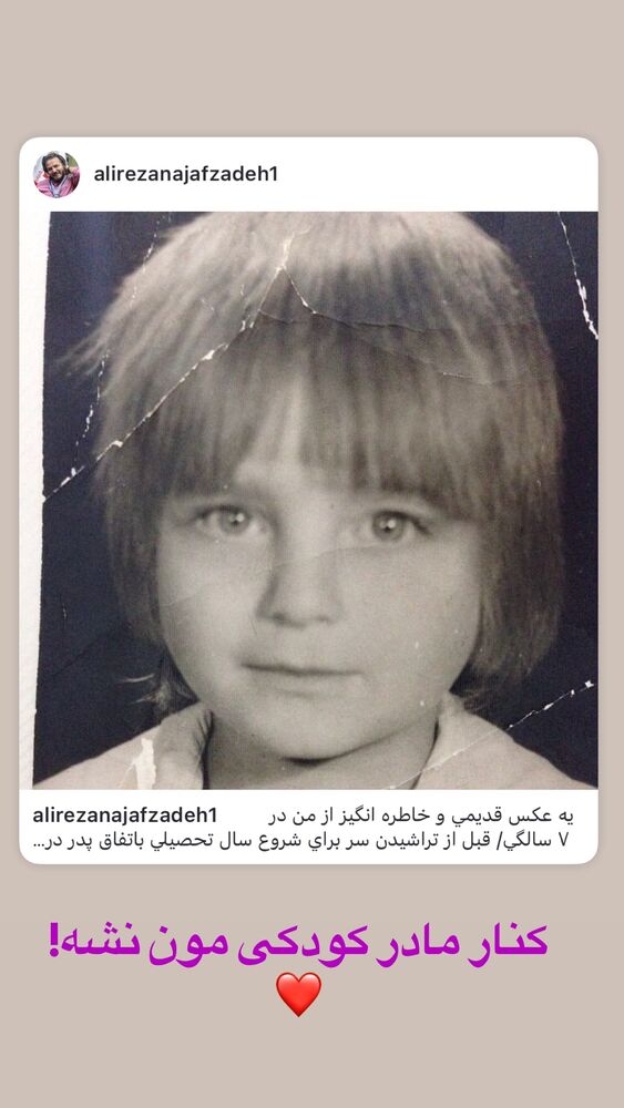  جدید ترین استوری اینستاگرام علیرضا نجف زاده