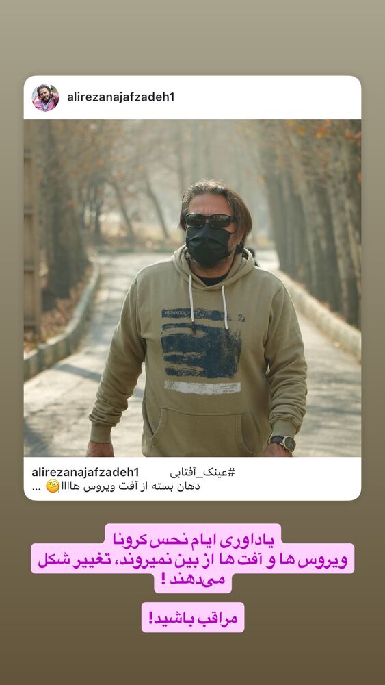  جدید ترین استوری اینستاگرام علیرضا نجف زاده