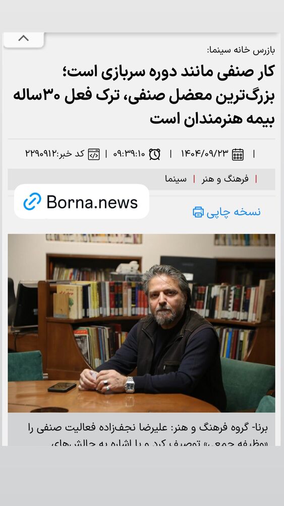  جدید ترین استوری اینستاگرام علیرضا نجف زاده