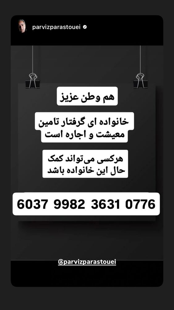 جدید ترین استوری اینستاگرام علیرضا نجف زاده