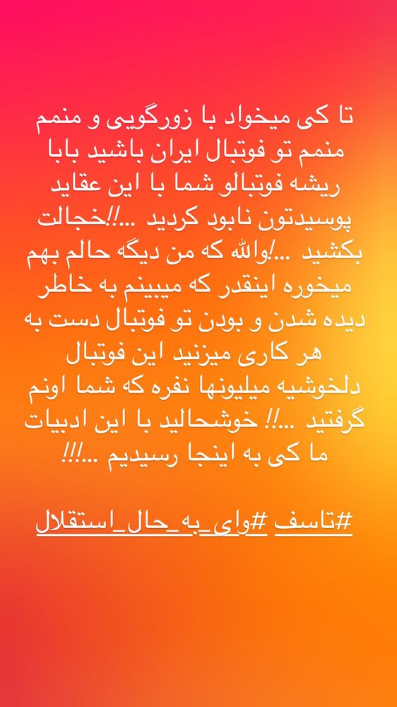  جدید ترین استوری اینستاگرام علیرضا نیکبخت