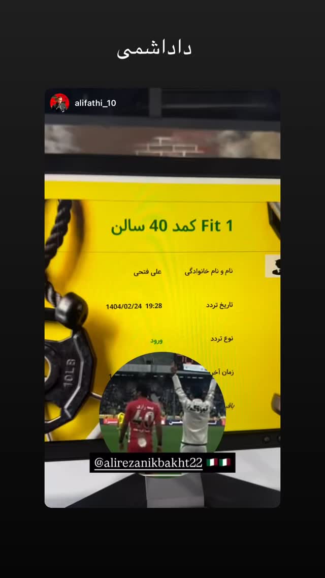  جدید ترین استوری اینستاگرام علیرضا نیکبخت