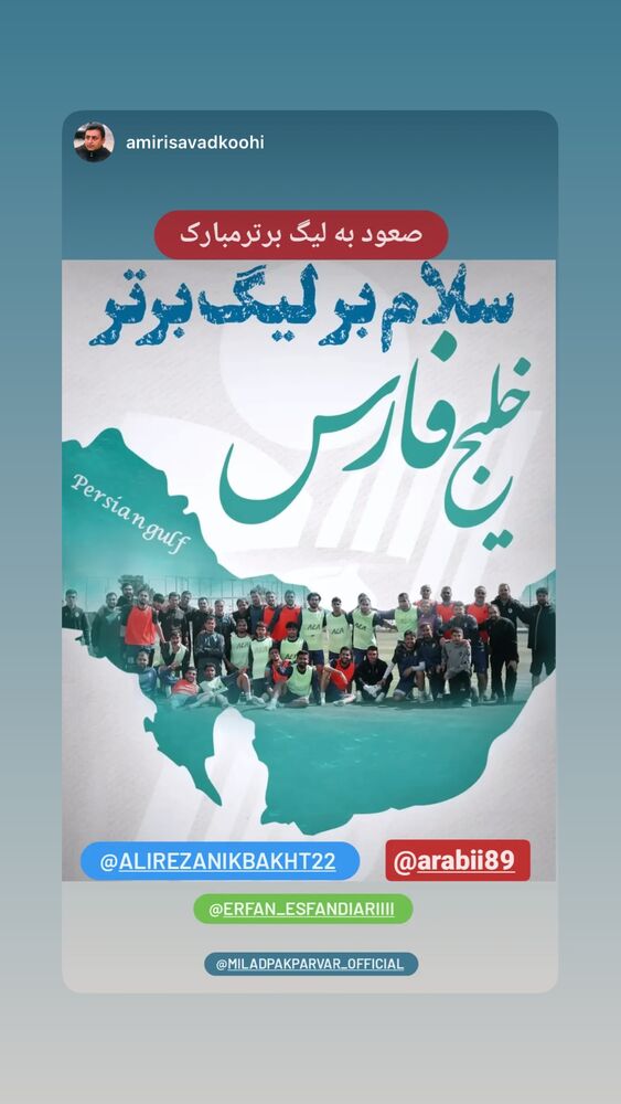  جدید ترین استوری اینستاگرام علیرضا نیکبخت