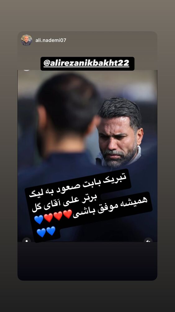  جدید ترین استوری اینستاگرام علیرضا نیکبخت