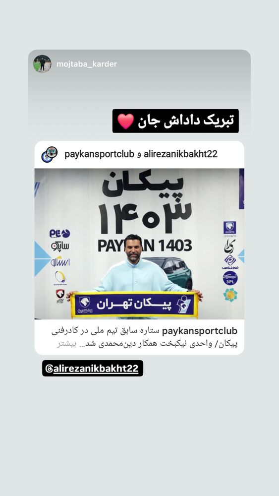  جدید ترین استوری اینستاگرام علیرضا نیکبخت