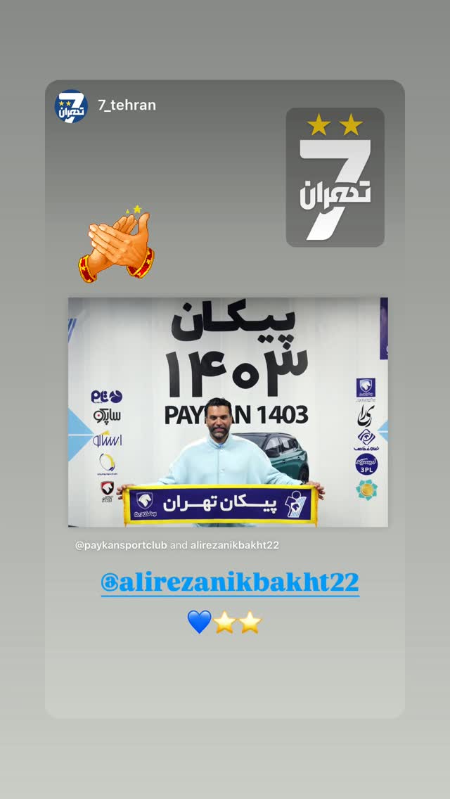  جدید ترین استوری اینستاگرام علیرضا نیکبخت