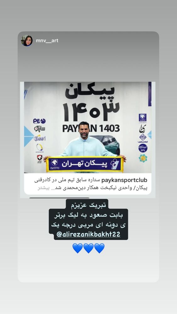  جدید ترین استوری اینستاگرام علیرضا نیکبخت
