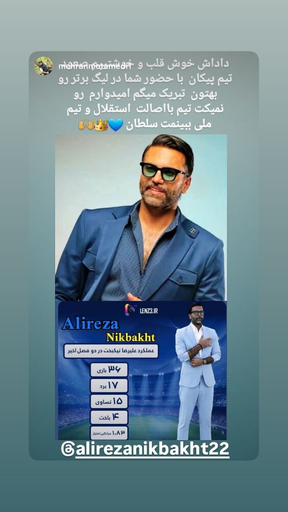  جدید ترین استوری اینستاگرام علیرضا نیکبخت