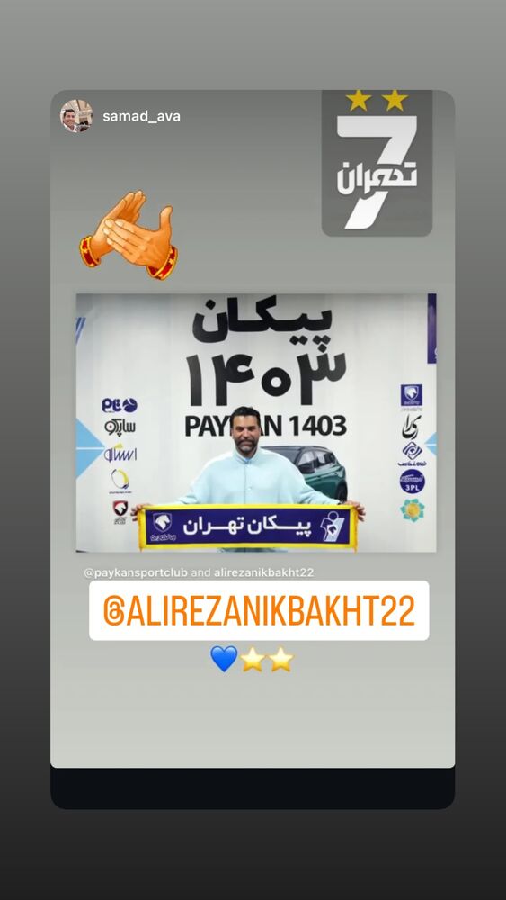  جدید ترین استوری اینستاگرام علیرضا نیکبخت