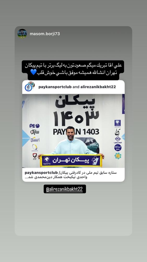  جدید ترین استوری اینستاگرام علیرضا نیکبخت
