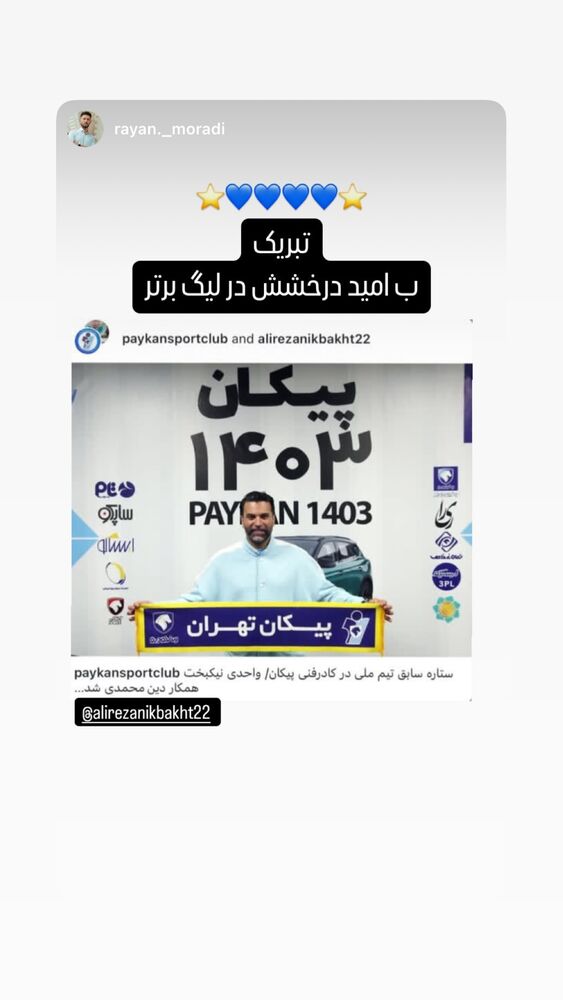  جدید ترین استوری اینستاگرام علیرضا نیکبخت
