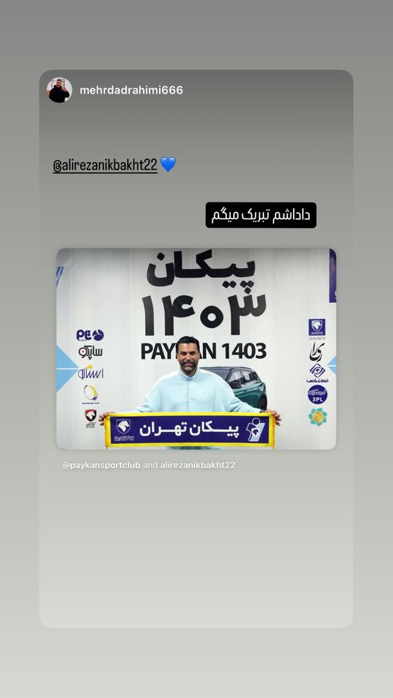  جدید ترین استوری اینستاگرام علیرضا نیکبخت