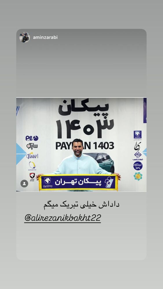  جدید ترین استوری اینستاگرام علیرضا نیکبخت