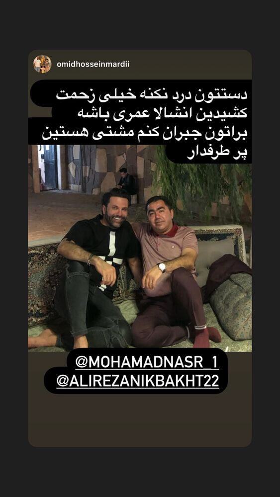  جدید ترین استوری اینستاگرام علیرضا نیکبخت