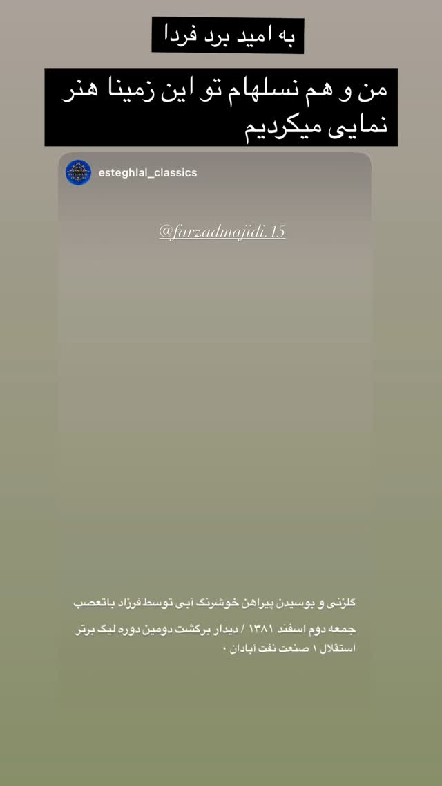  جدید ترین استوری اینستاگرام علیرضا نیکبخت