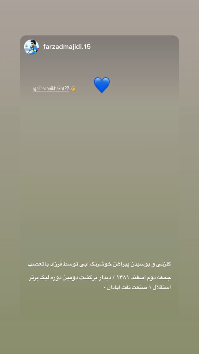  جدید ترین استوری اینستاگرام علیرضا نیکبخت