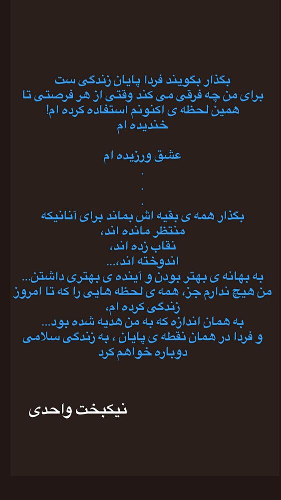  جدید ترین استوری اینستاگرام علیرضا نیکبخت
