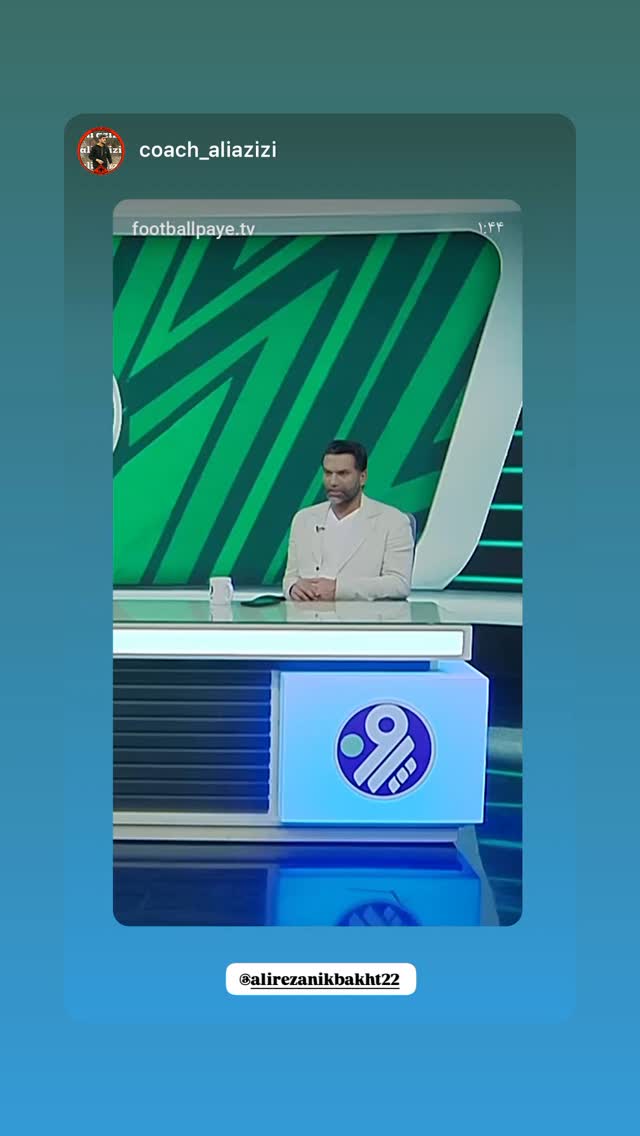  جدید ترین استوری اینستاگرام علیرضا نیکبخت