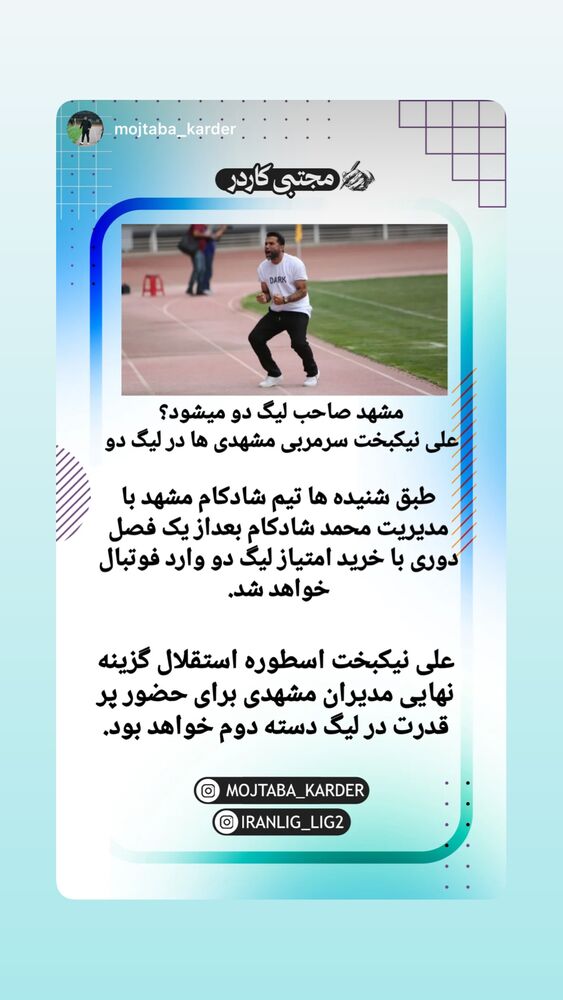  جدید ترین استوری اینستاگرام علیرضا نیکبخت